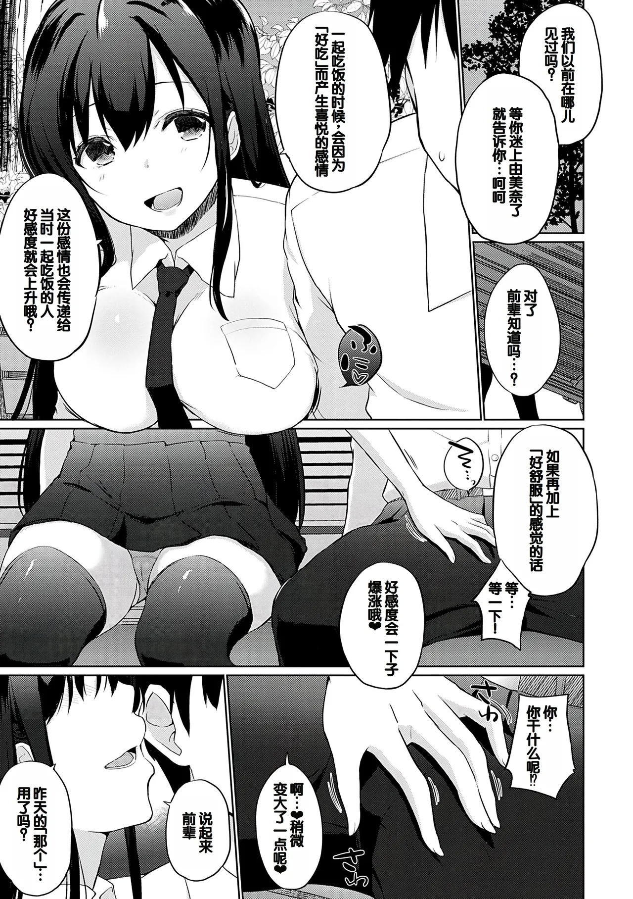 Senpai Shiyo - Let's have sex, senior. - Page 8