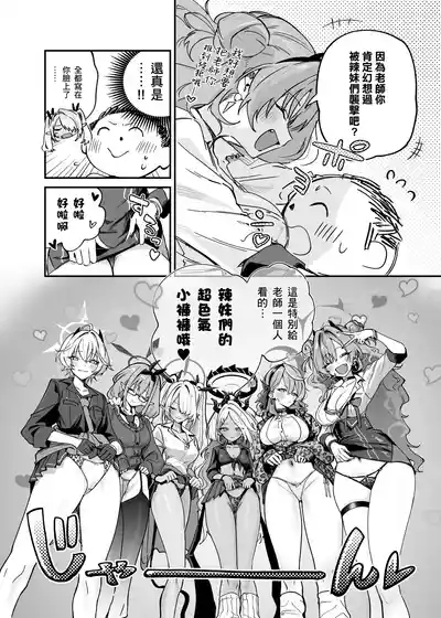 Hina ga Ecchi na Gal ni Nacchatta!? | 日奈酱變成咯色氣滿滿的小辣妹!? 4