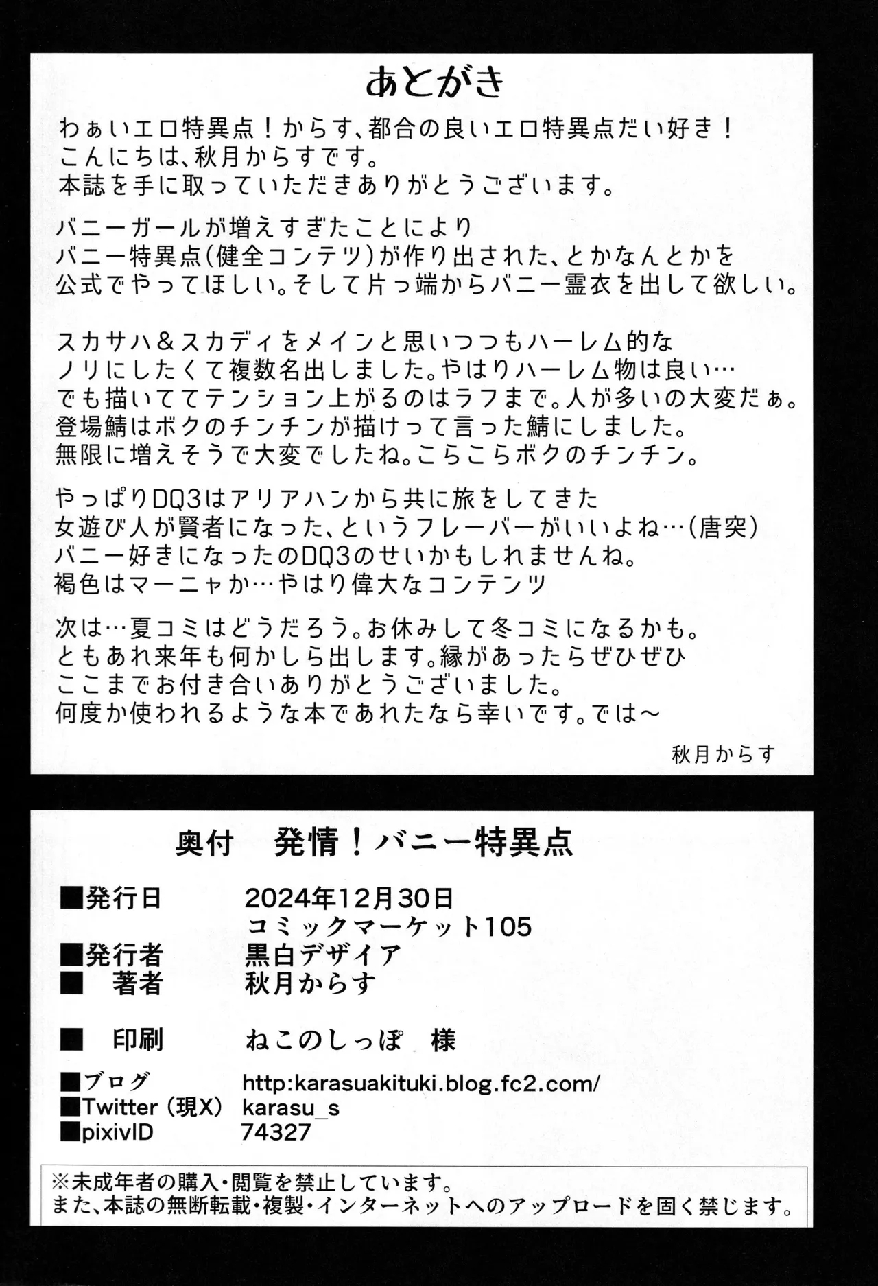 Hatsujou! Bunny Tokuiten - Page 25