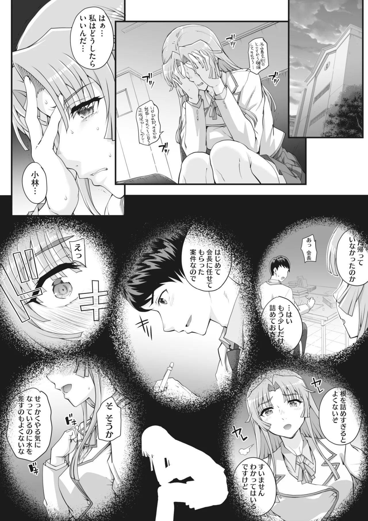 Seidaku Awasenomu Innocent Prey Ch.1-7 - Page 8