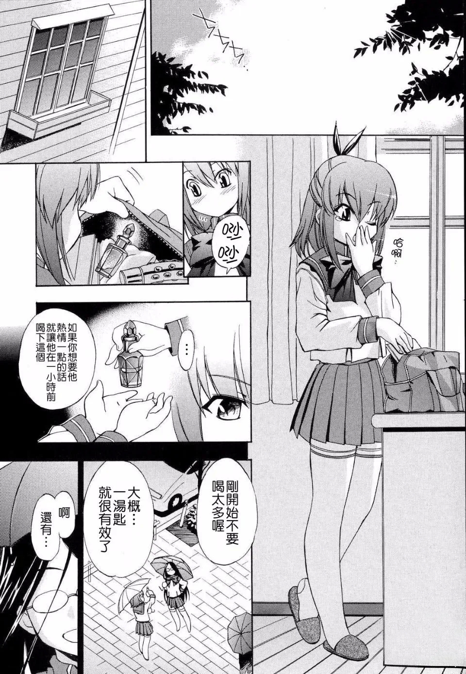 Hatsu Inu 2 - Page 10