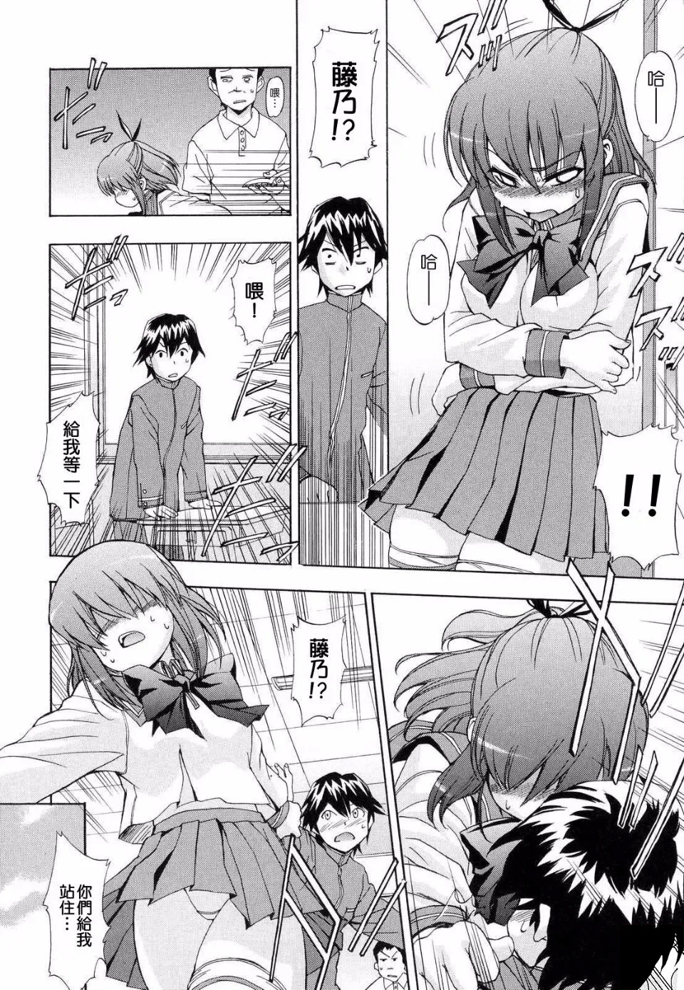 Hatsu Inu 2 - Page 12