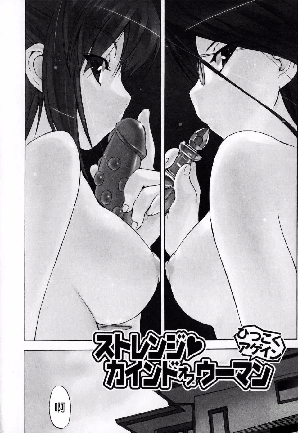 Hatsu Inu 2 - Page 4