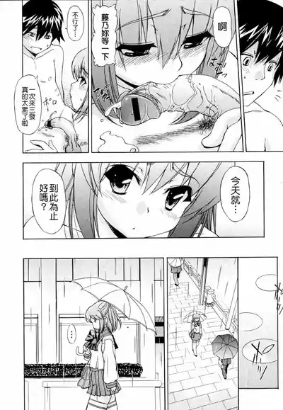 Hatsu Inu 2 8