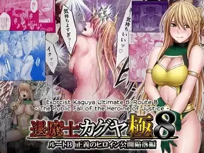 Taimashi Kaguya Kiwami 8 Route B 1