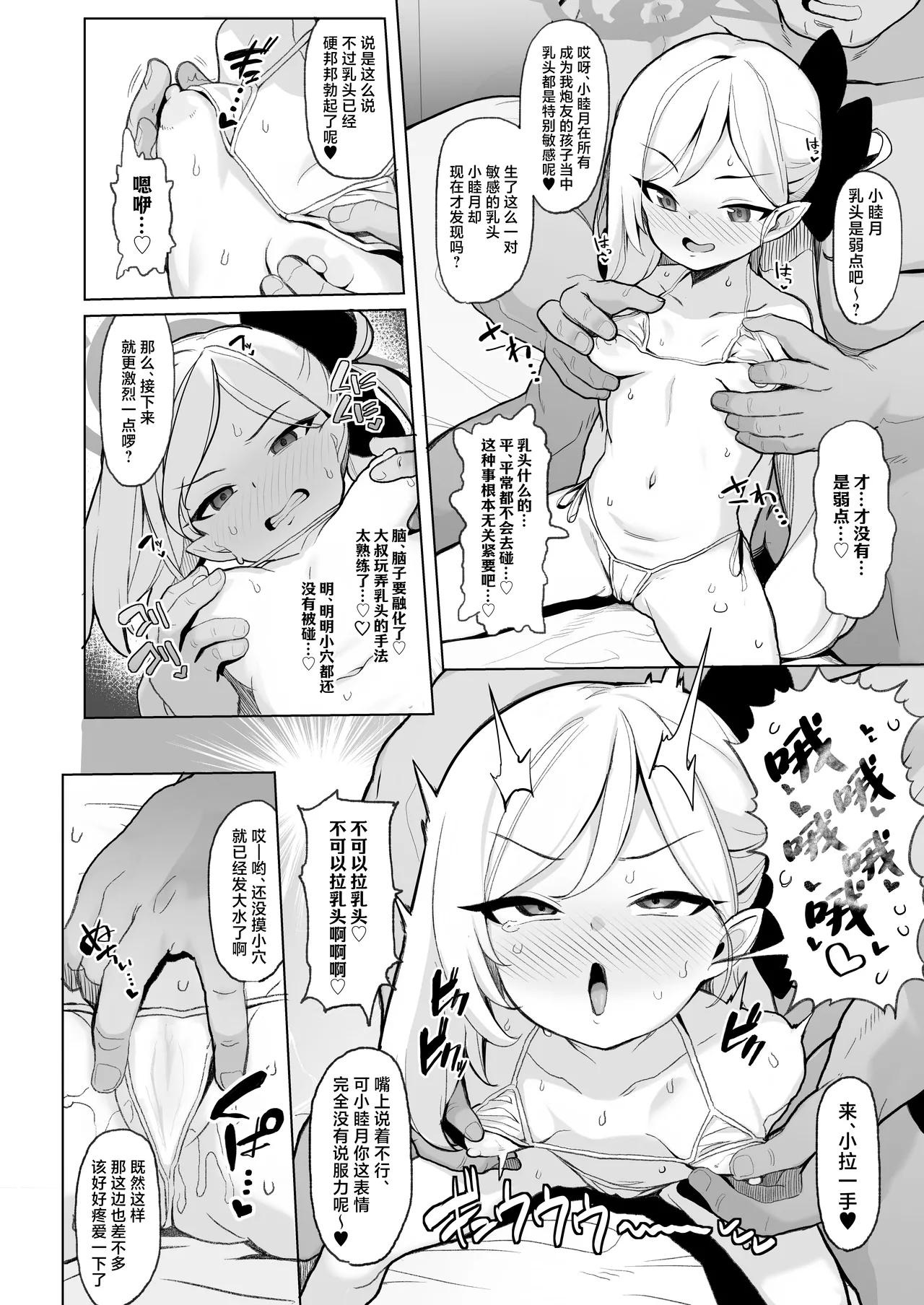 Netorase Archive 8