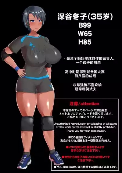 Kasshoku Komochi Volley Hitozuma wo Netorasete Maso Mesu ni Otosu Hanashi 3