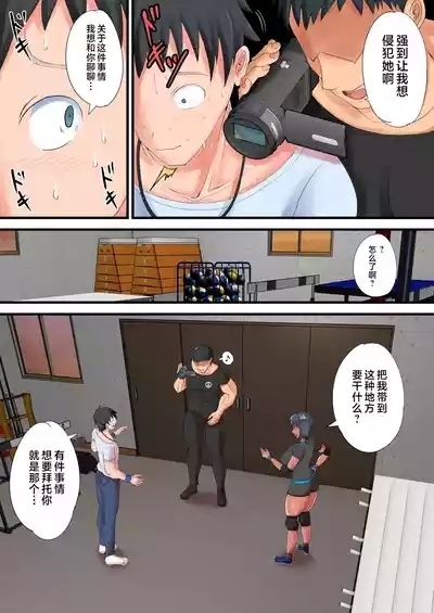 Kasshoku Komochi Volley Hitozuma wo Netorasete Maso Mesu ni Otosu Hanashi 7