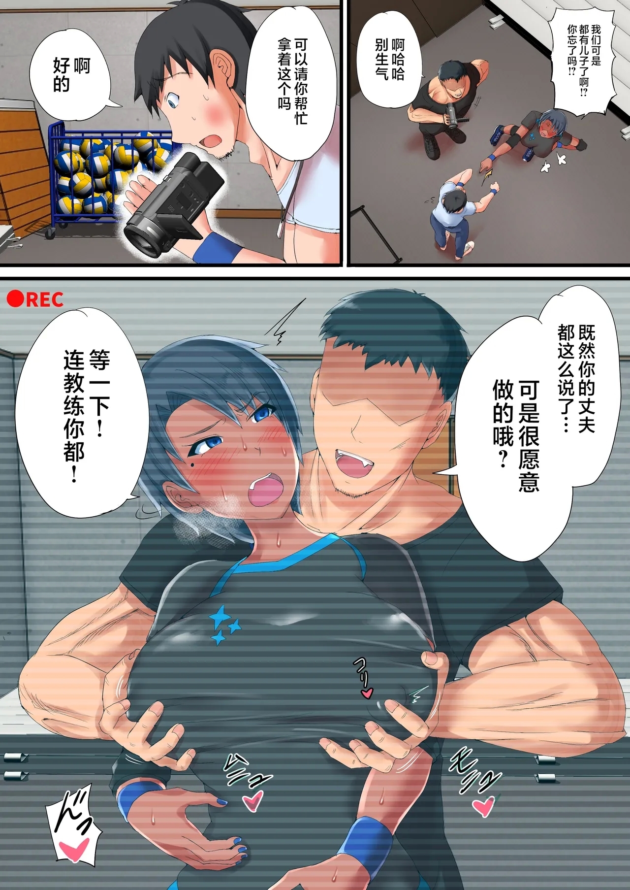 Kasshoku Komochi Volley Hitozuma wo Netorasete Maso Mesu ni Otosu Hanashi - Page 9