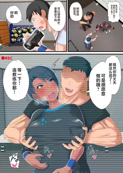 Kasshoku Komochi Volley Hitozuma wo Netorasete Maso Mesu ni Otosu Hanashi 9