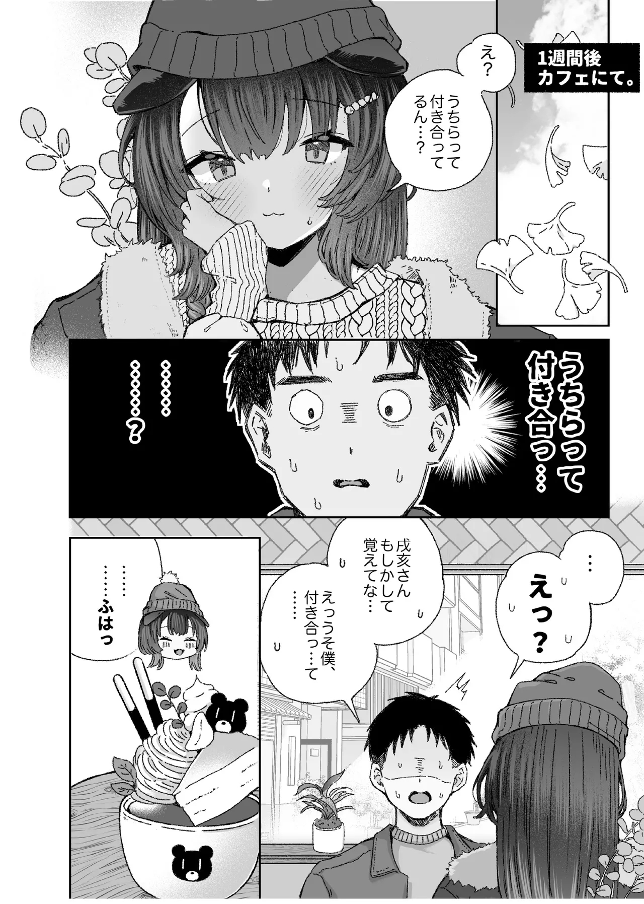 Boku to Kanojo wa Wagariaenai - Page 31