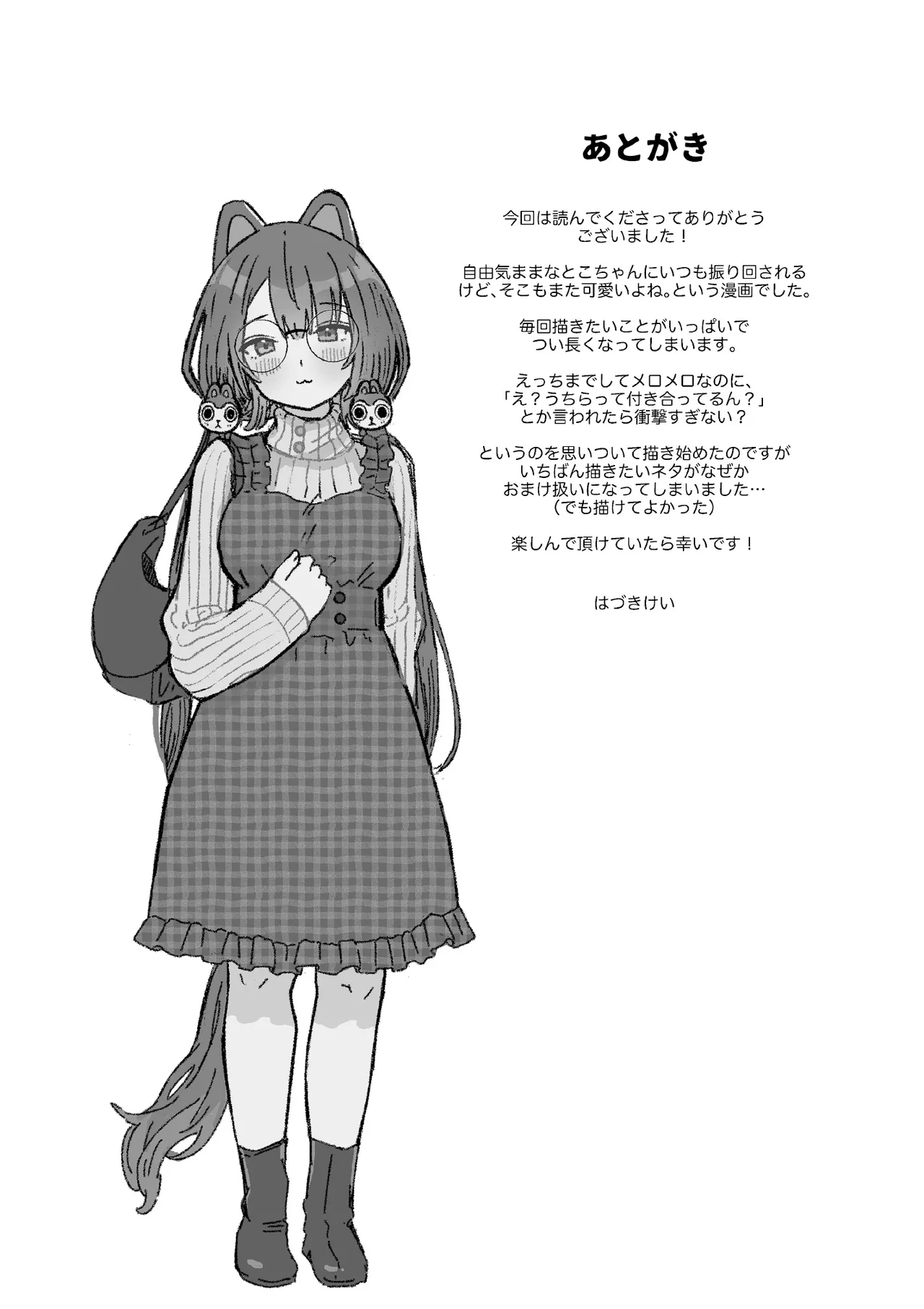 Boku to Kanojo wa Wagariaenai - Page 35