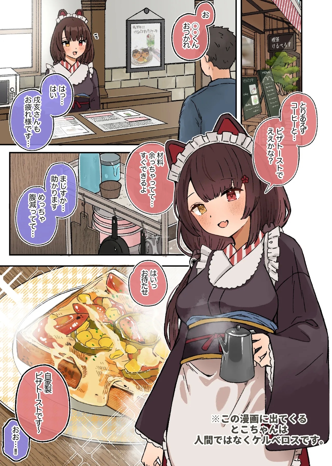 Boku to Kanojo wa Wagariaenai - Page 4