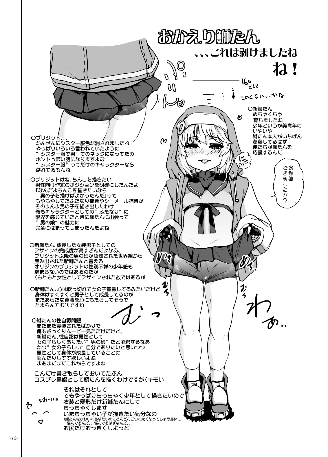 Chincolle 2023 Osu Mesugaki no Sekai Danshou Catalog - Page 11