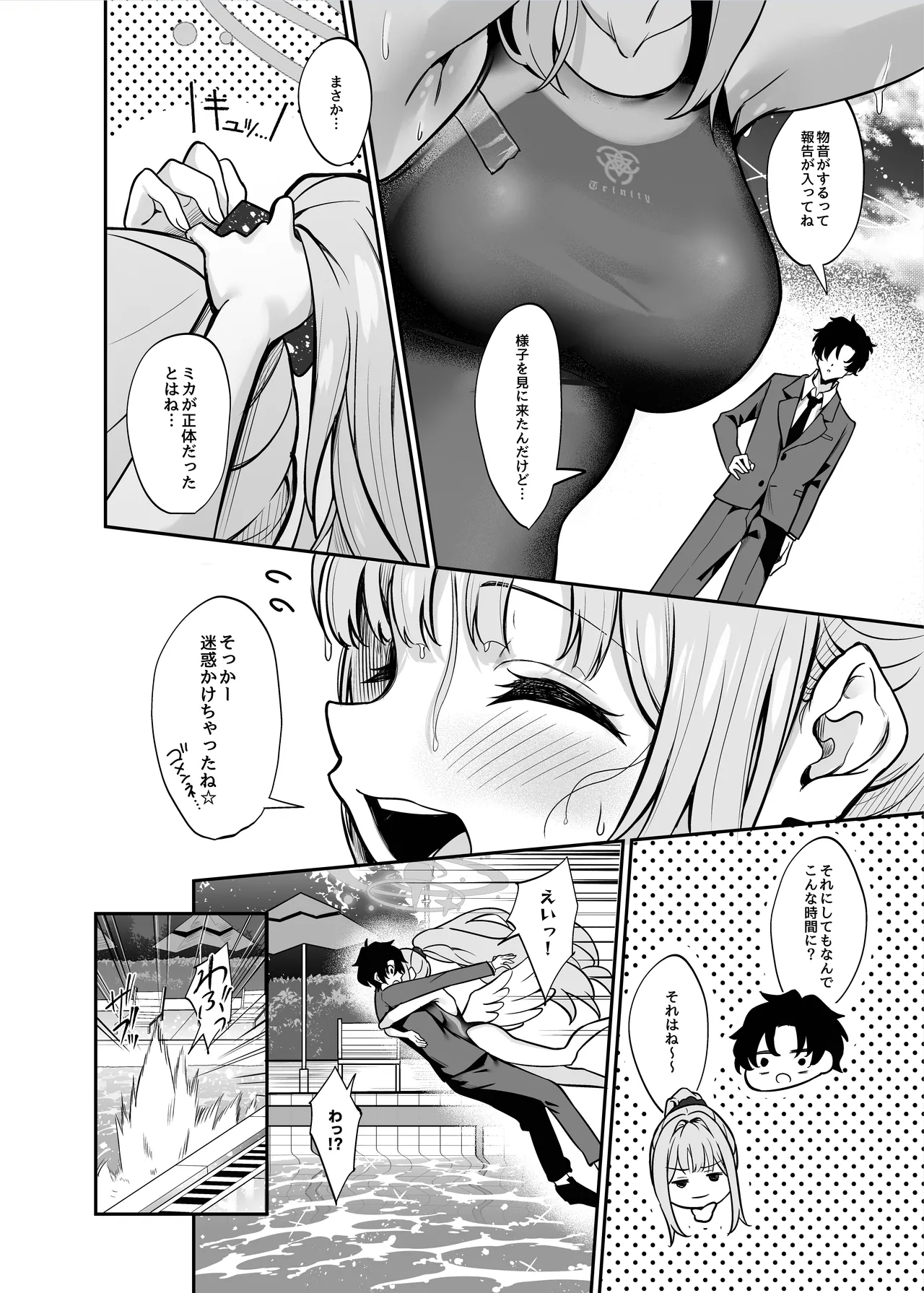 Misono Suiyu - Page 3