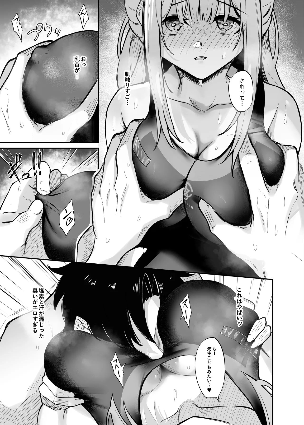 Misono Suiyu - Page 8