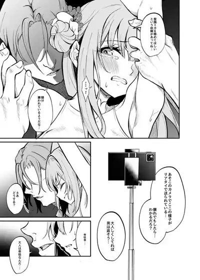 Sensei no Tamenara - BAD END Misono Mika Main Story 4