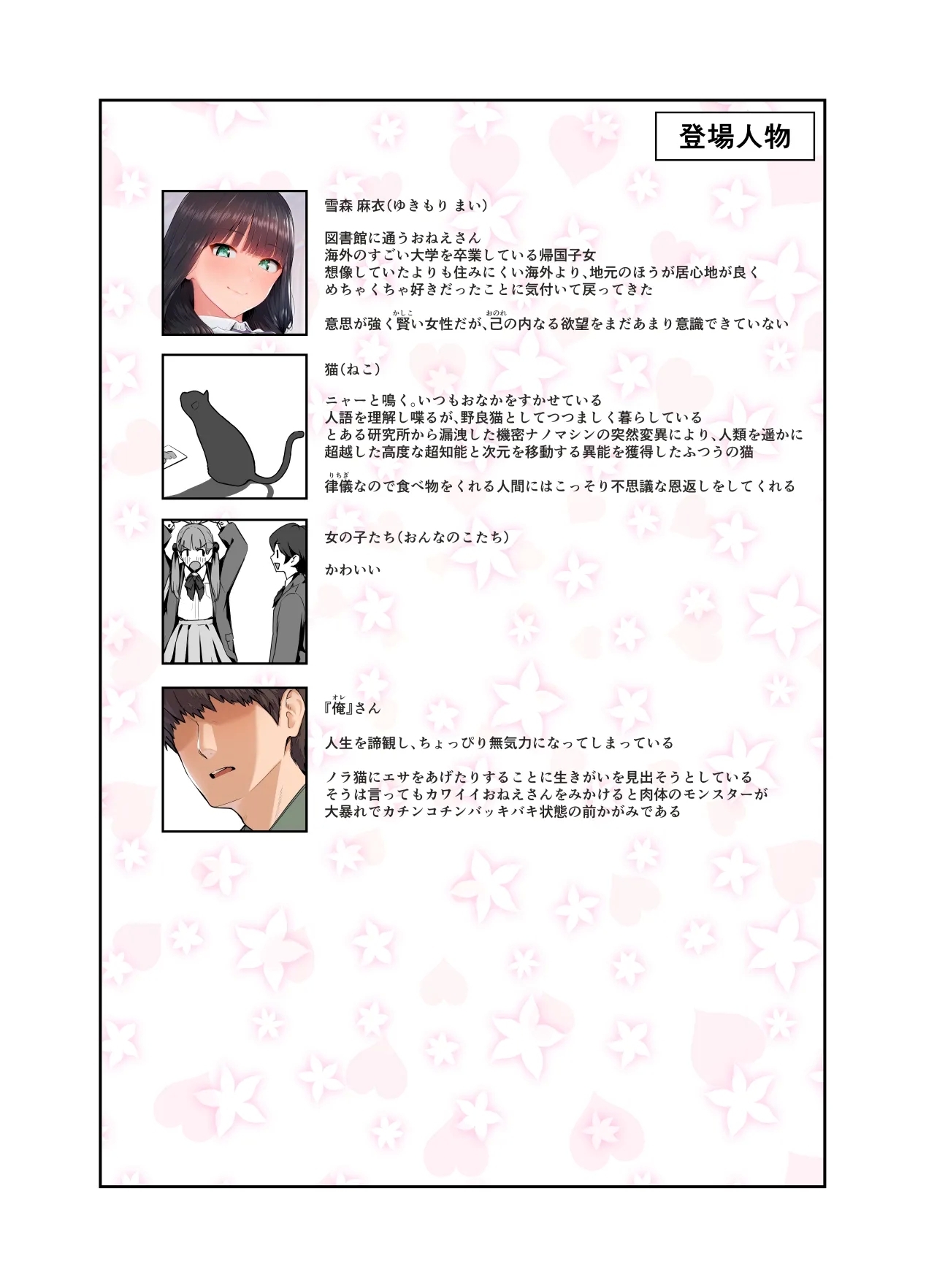 Onee-san no Tosho Katsu - Page 2