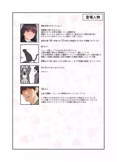 Onee-san no Tosho Katsu 2