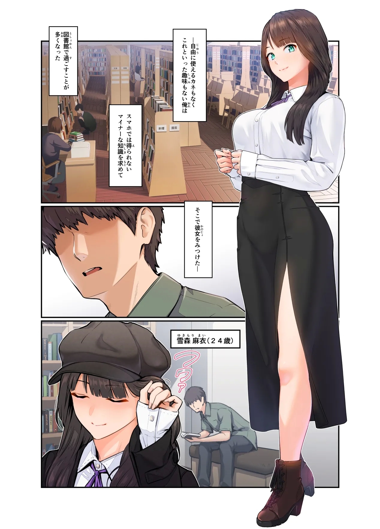 Onee-san no Tosho Katsu - Page 3