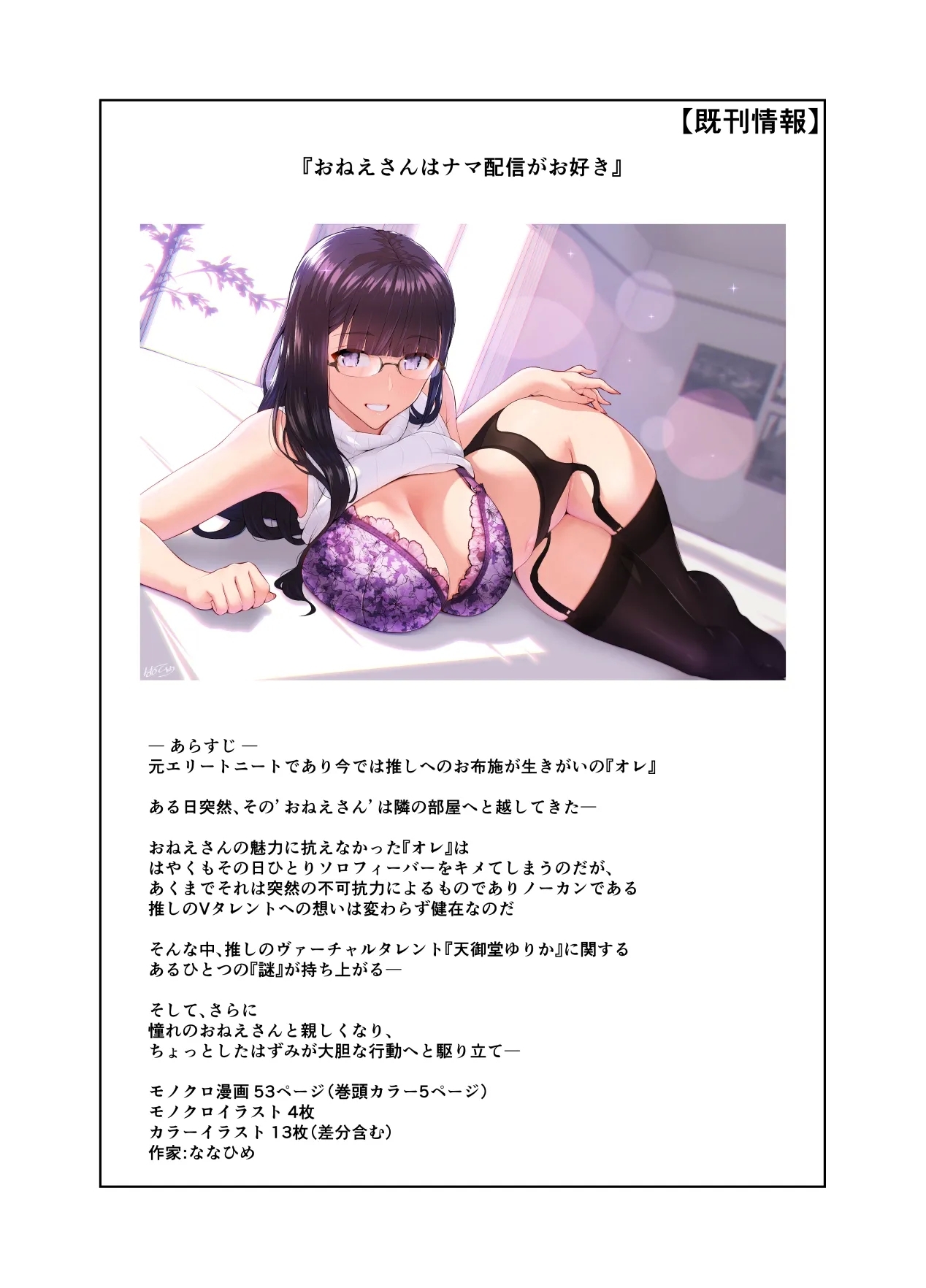 Onee-san no Tosho Katsu - Page 60