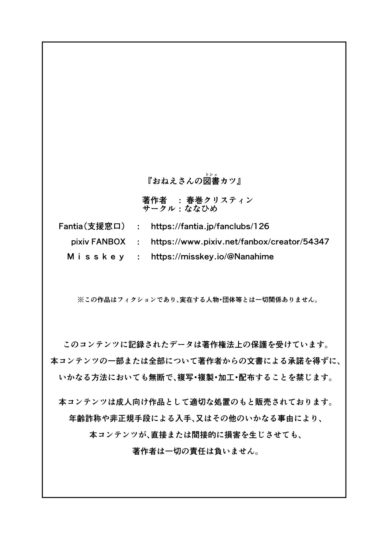 Onee-san no Tosho Katsu - Page 61