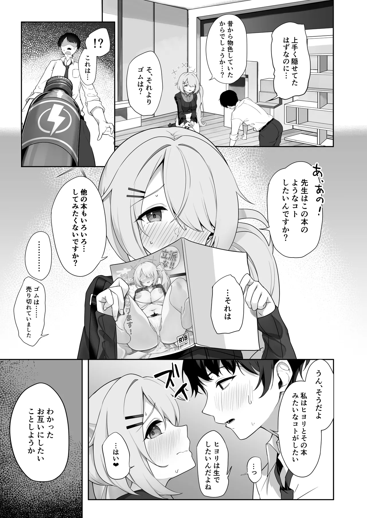 Shoujo wa Sore Demo Monotarinai 11