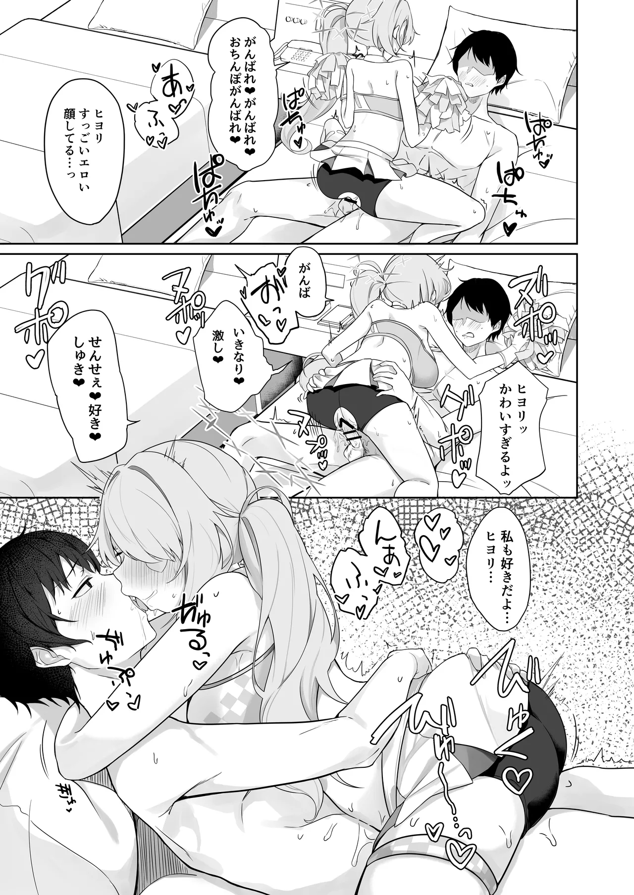 Shoujo wa Sore Demo Monotarinai 21