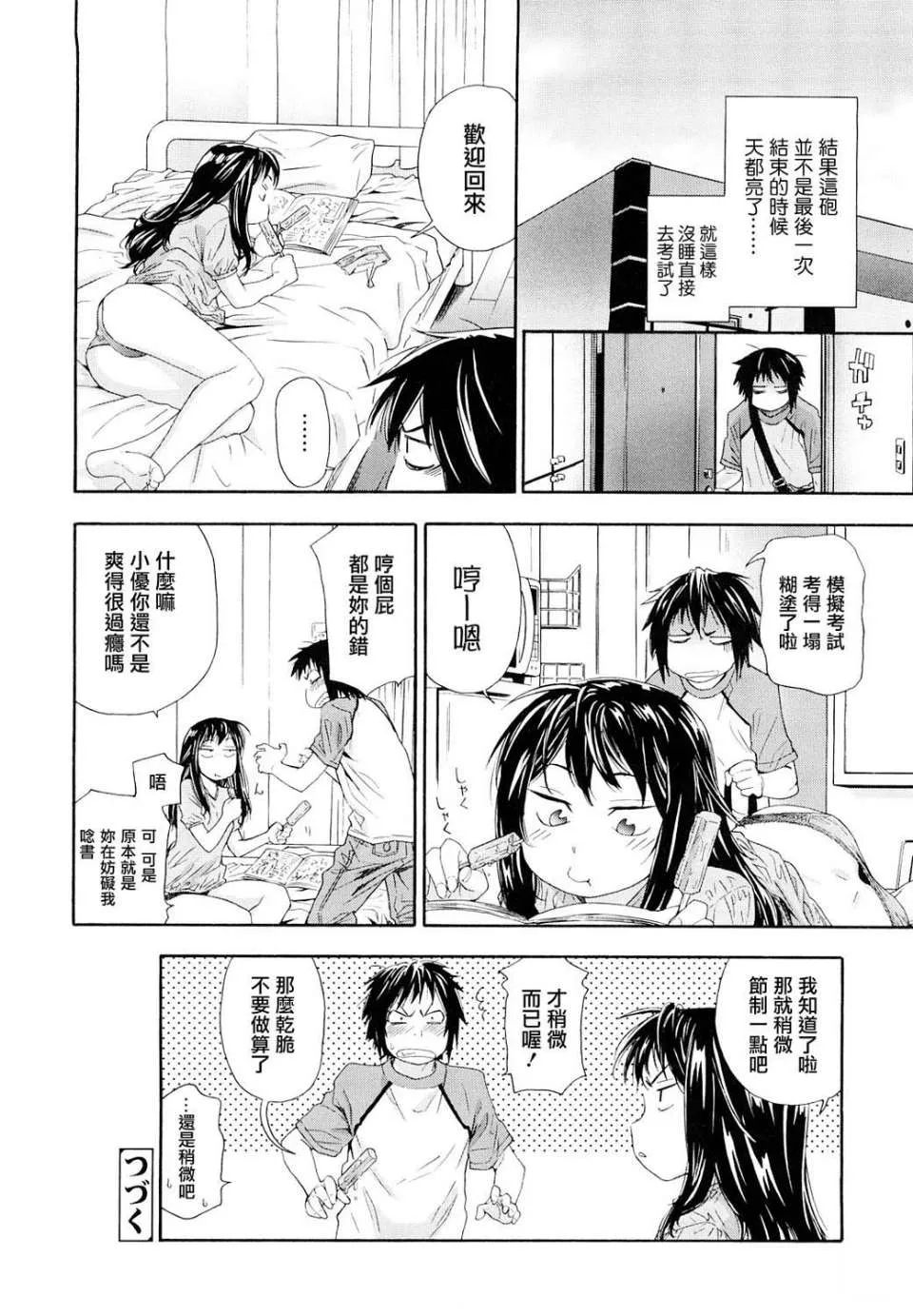 Taihen Yoku Dekimashita? - Page 30