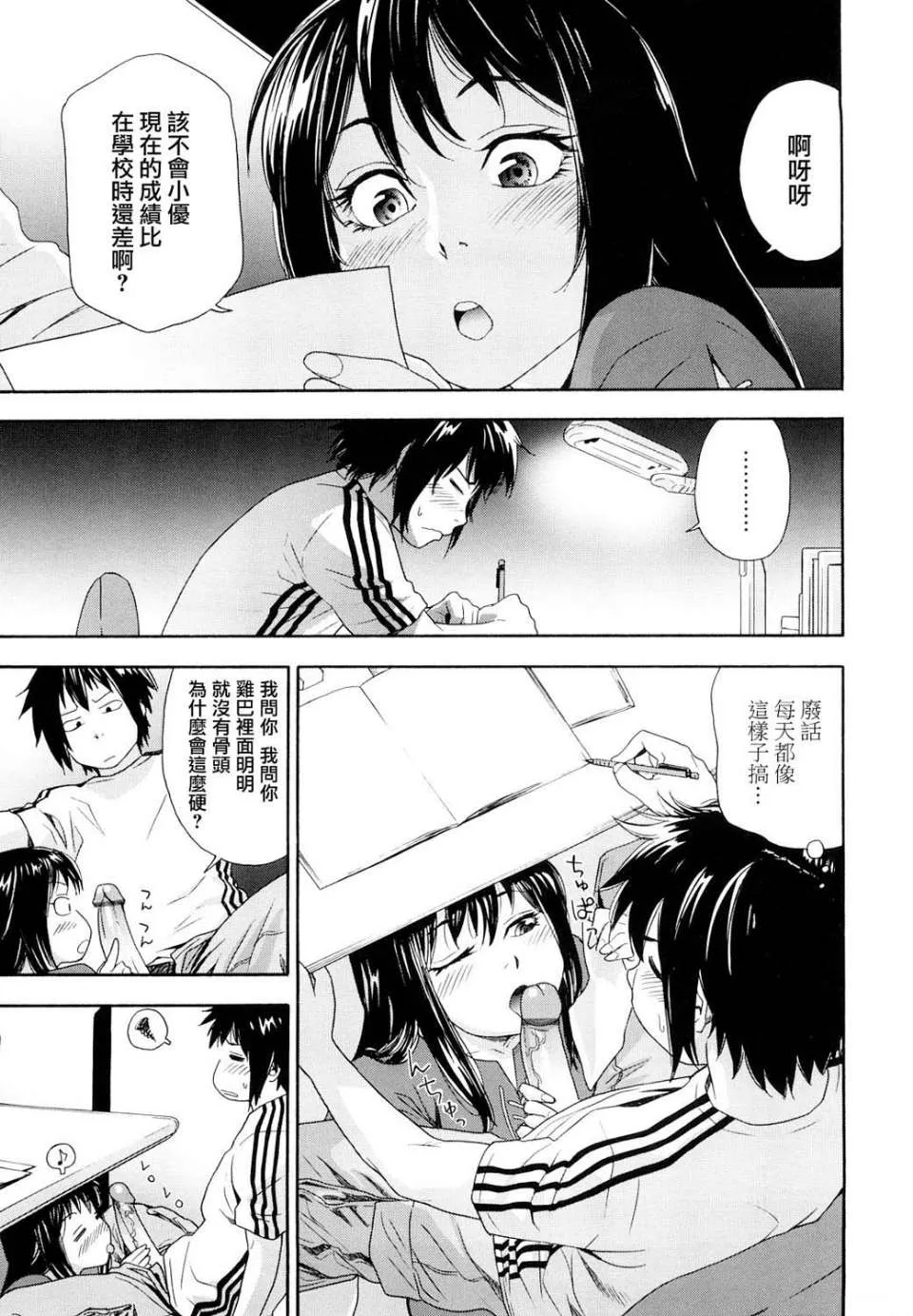Taihen Yoku Dekimashita? - Page 31