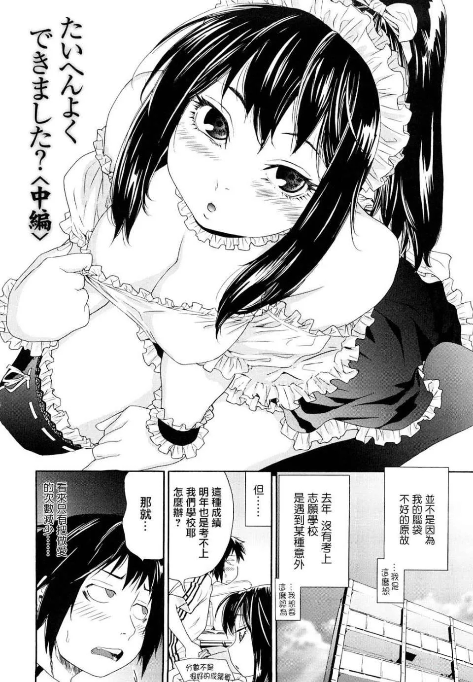 Taihen Yoku Dekimashita? - Page 32