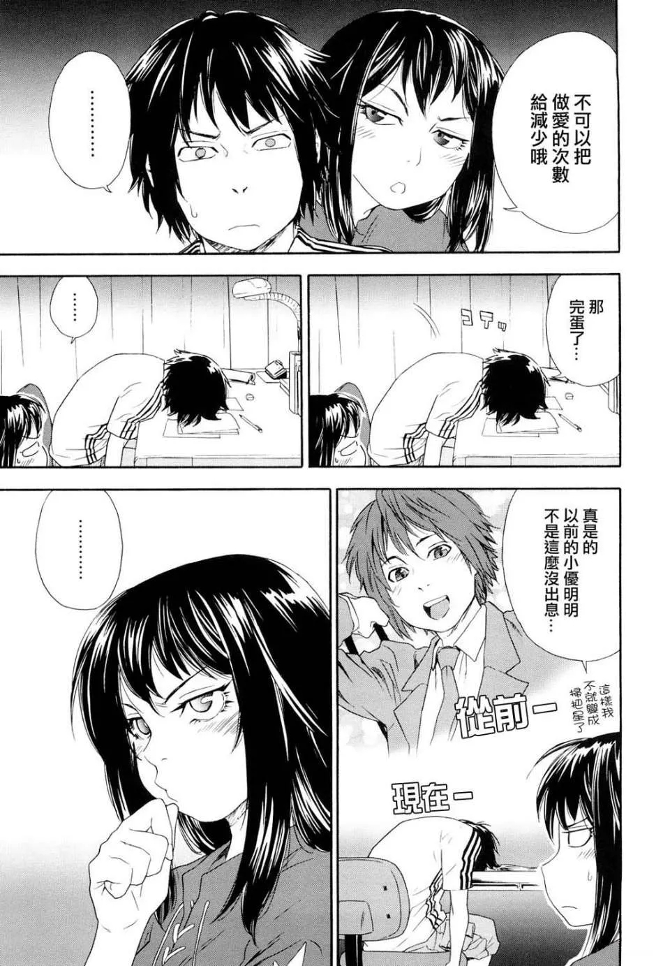 Taihen Yoku Dekimashita? - Page 33
