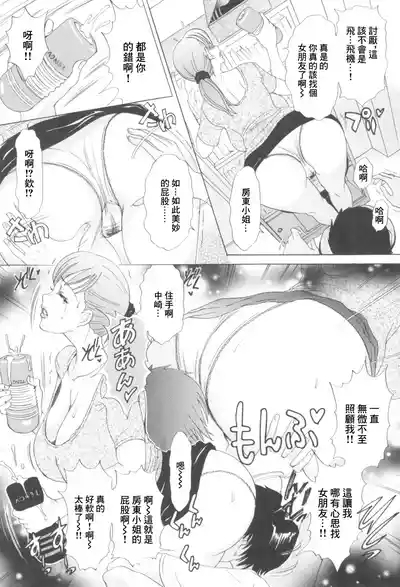 Ooya-san no Oniku 5