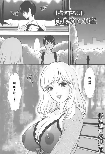 Hajimete no Mitsu 1