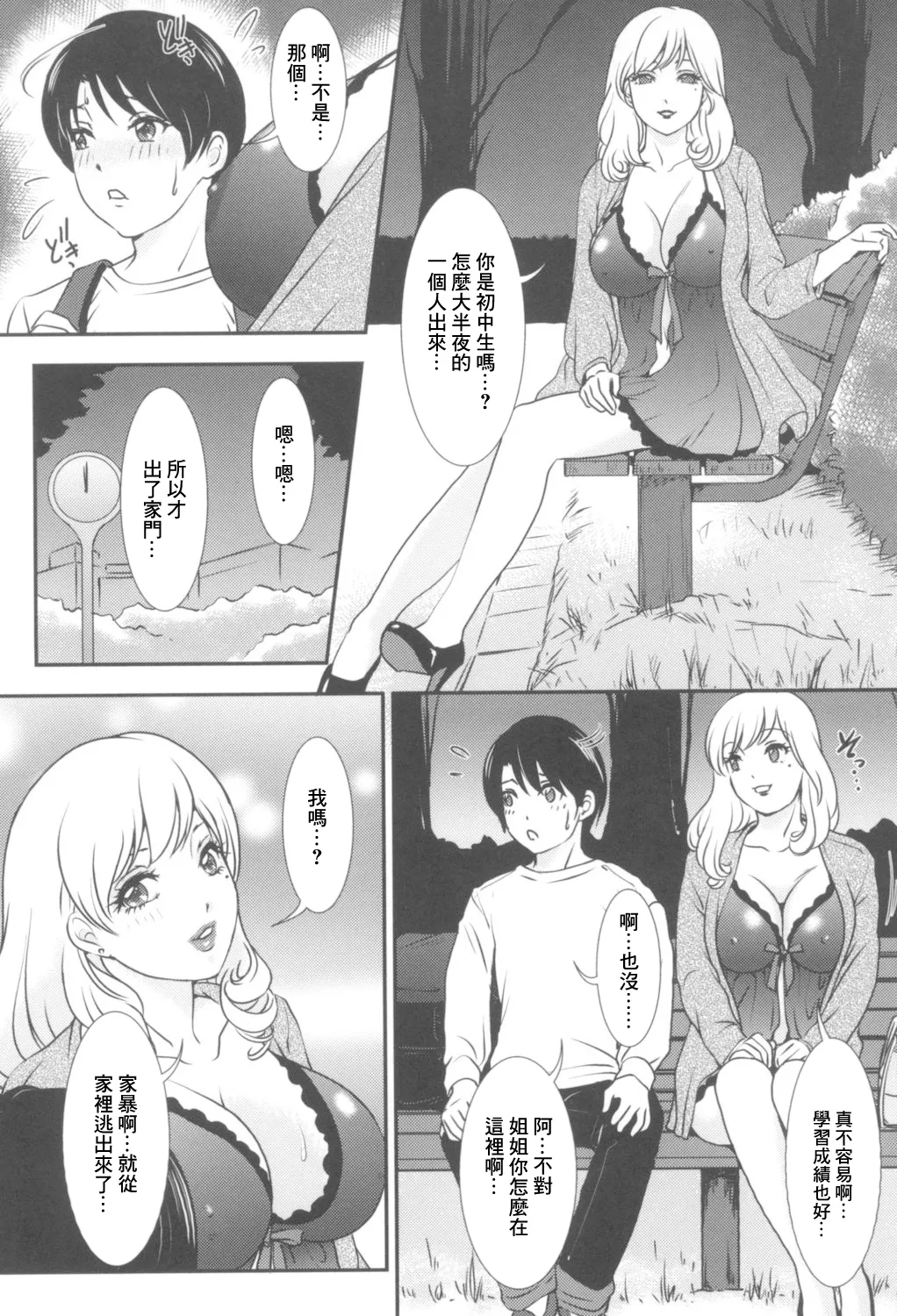 Hajimete no Mitsu - Page 2