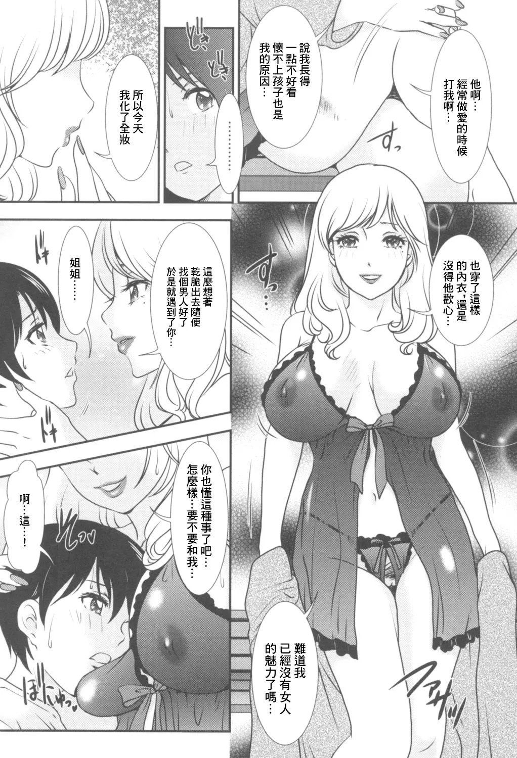 Hajimete no Mitsu - Page 3