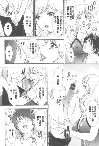 Hajimete no Mitsu 4