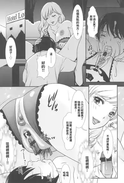 Hajimete no Mitsu 7