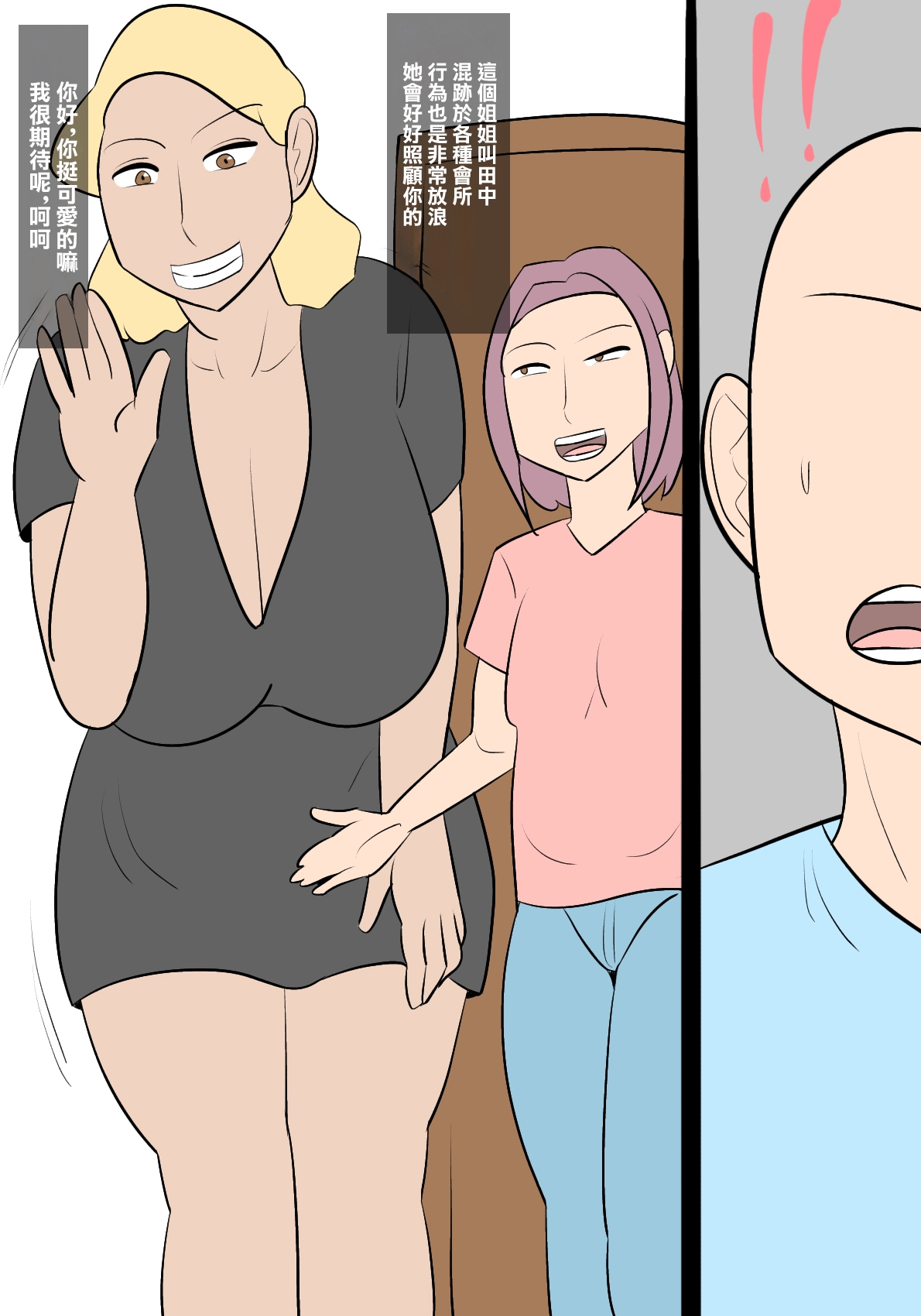 逆寝取らせ〜彼女が僕と別の女をセックスさせようとしてくる〜 - Page 2