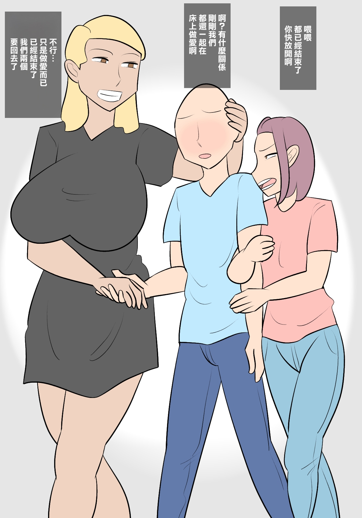 逆寝取らせ〜彼女が僕と別の女をセックスさせようとしてくる〜 - Page 23