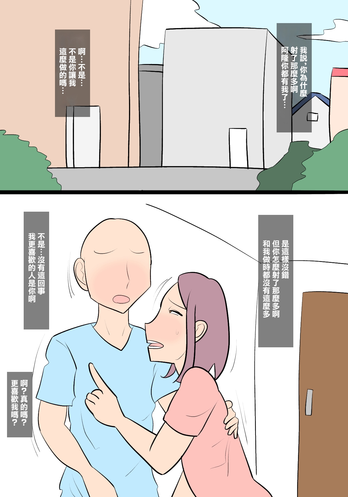 逆寝取らせ〜彼女が僕と別の女をセックスさせようとしてくる〜 - Page 24