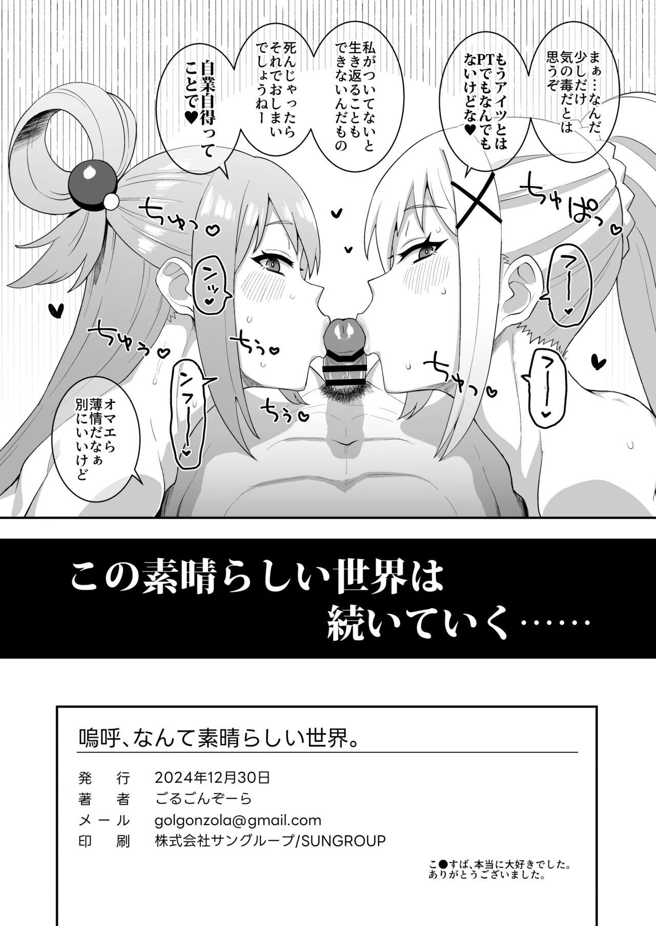 Ah Nante Subarashii Sekai - Page 44