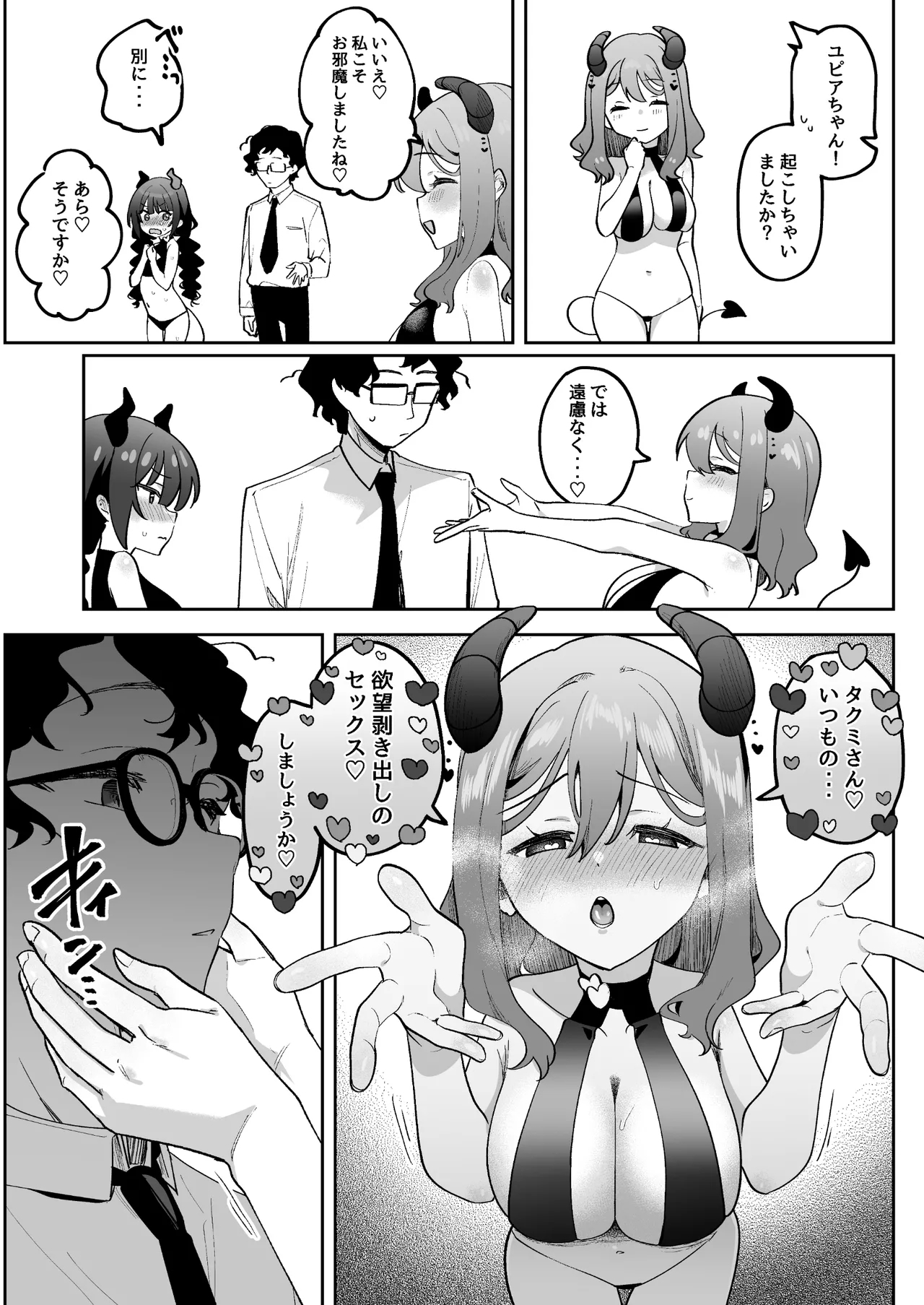 Inran Succubus to Shojo Succubus o Hirottara... - Page 30