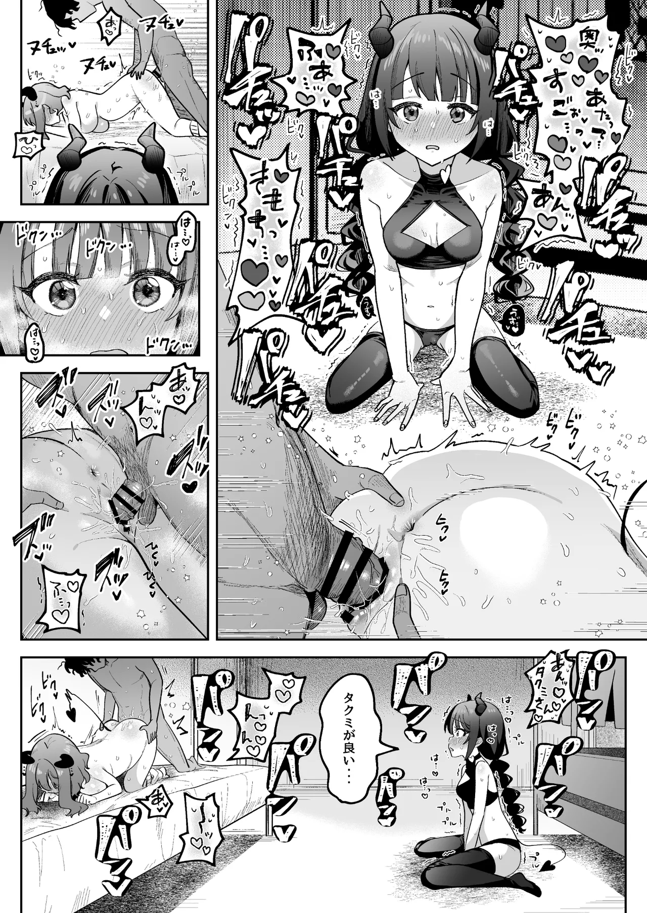 Inran Succubus to Shojo Succubus o Hirottara... - Page 33