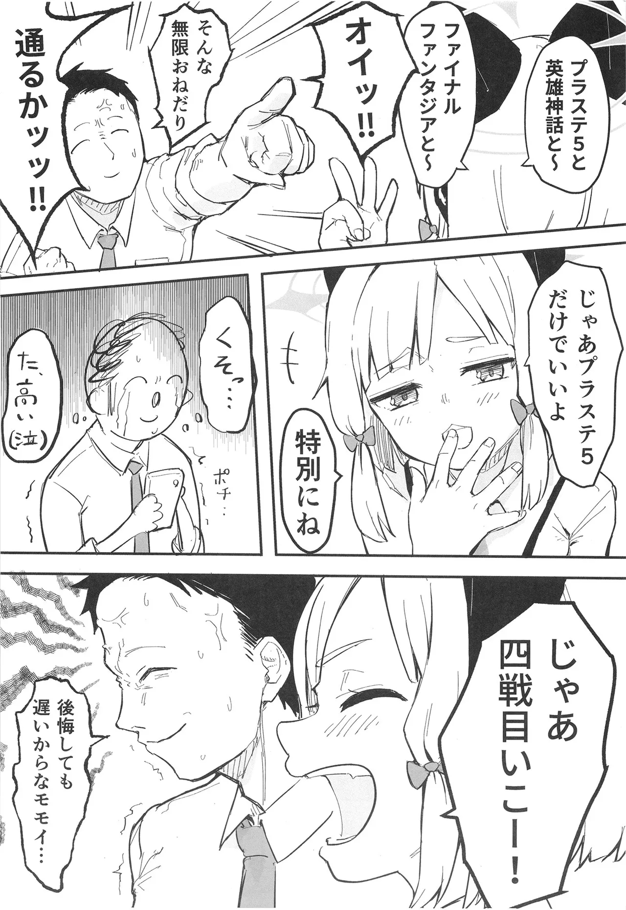 Momoi, Erosugiru - Page 8