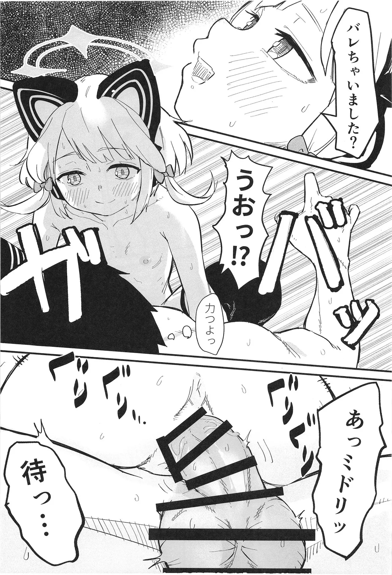 Midori, Erosugiru - Page 10