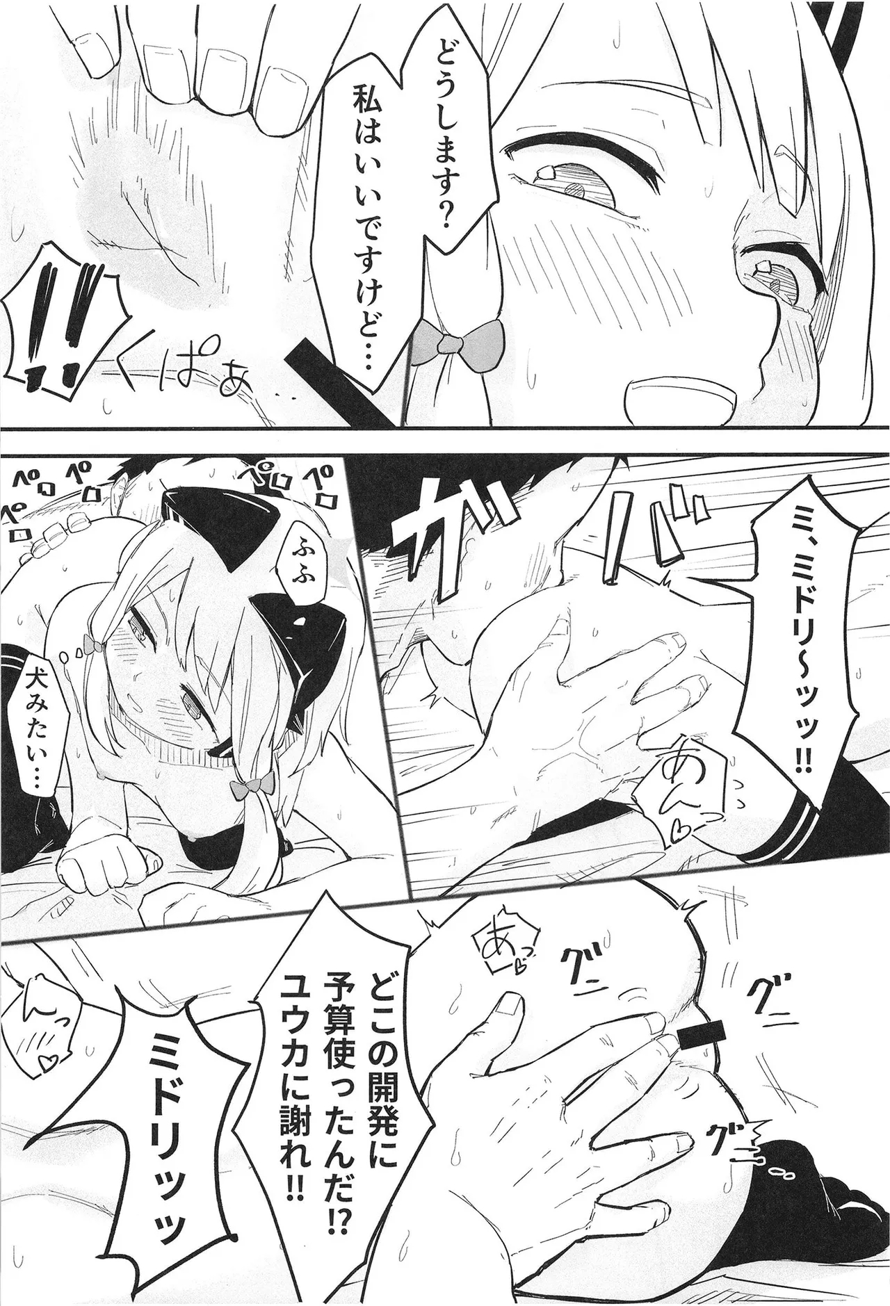 Midori, Erosugiru - Page 14