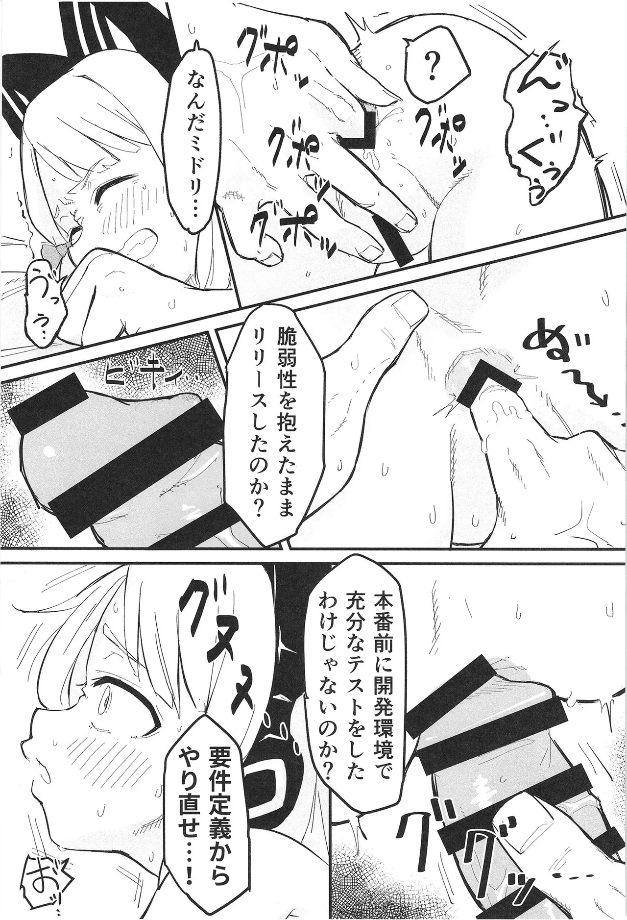 Midori, Erosugiru - Page 15