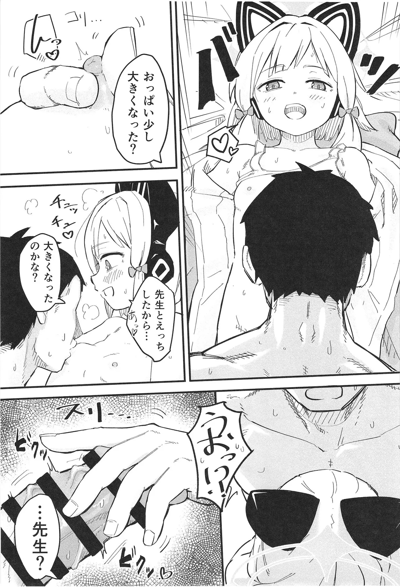 Midori, Erosugiru - Page 7