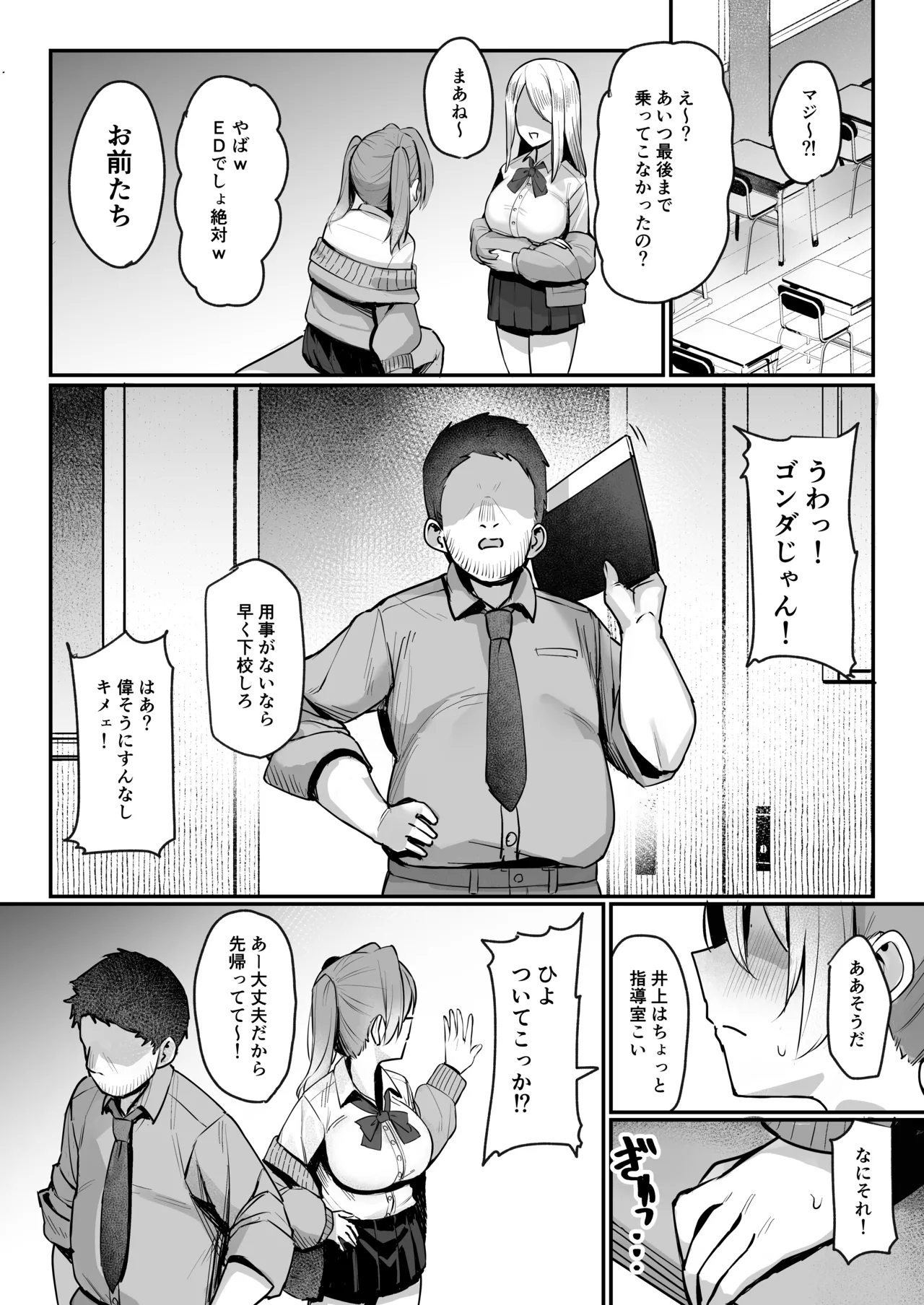 Nama Iki JK Otona o Namete Wakarase Rareru. - Page 21
